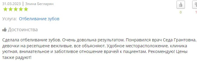 Отзыв Элины Бегларян Отзыв Элины Бегларян